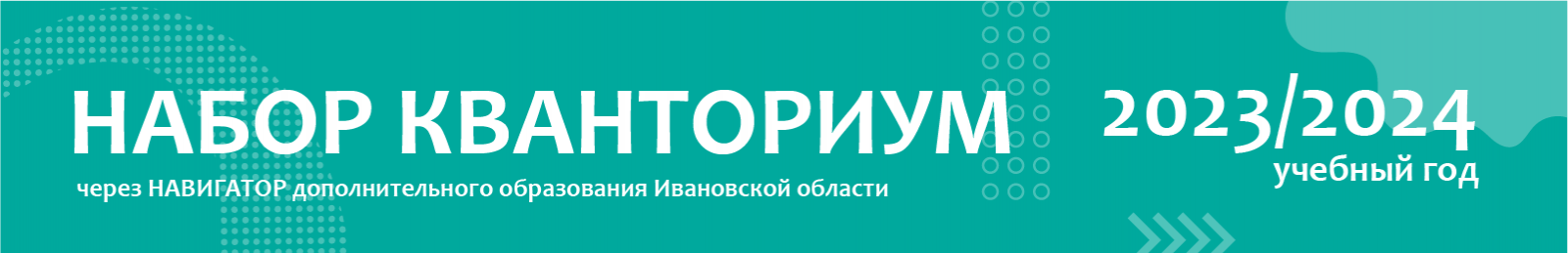 Набор КВАНТОРИУМ 2023-2024 учебный год