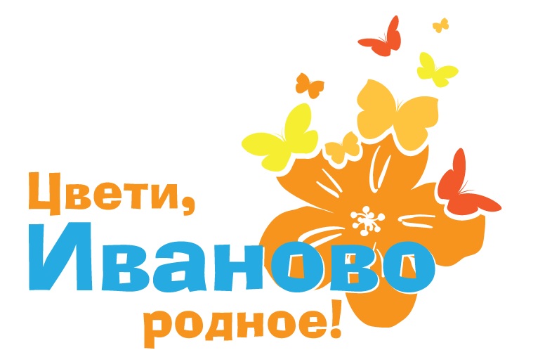  Логотип Дня города Иванова – 2015